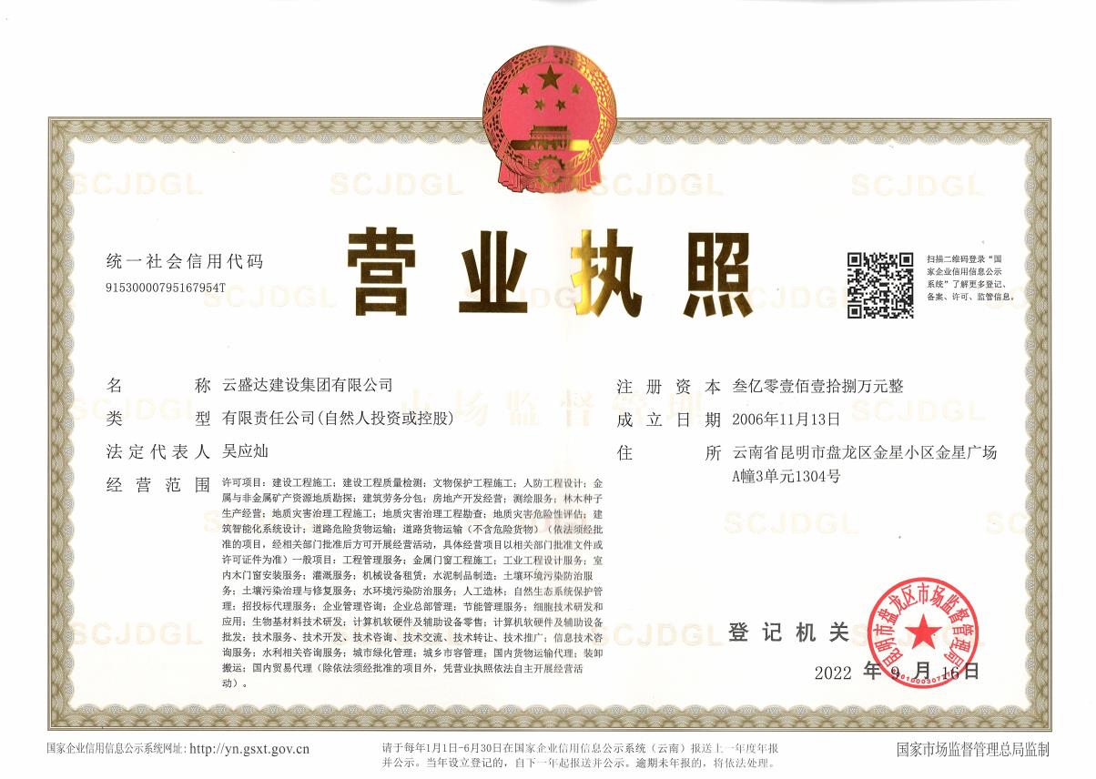 營(yíng)業(yè)執(zhí)照