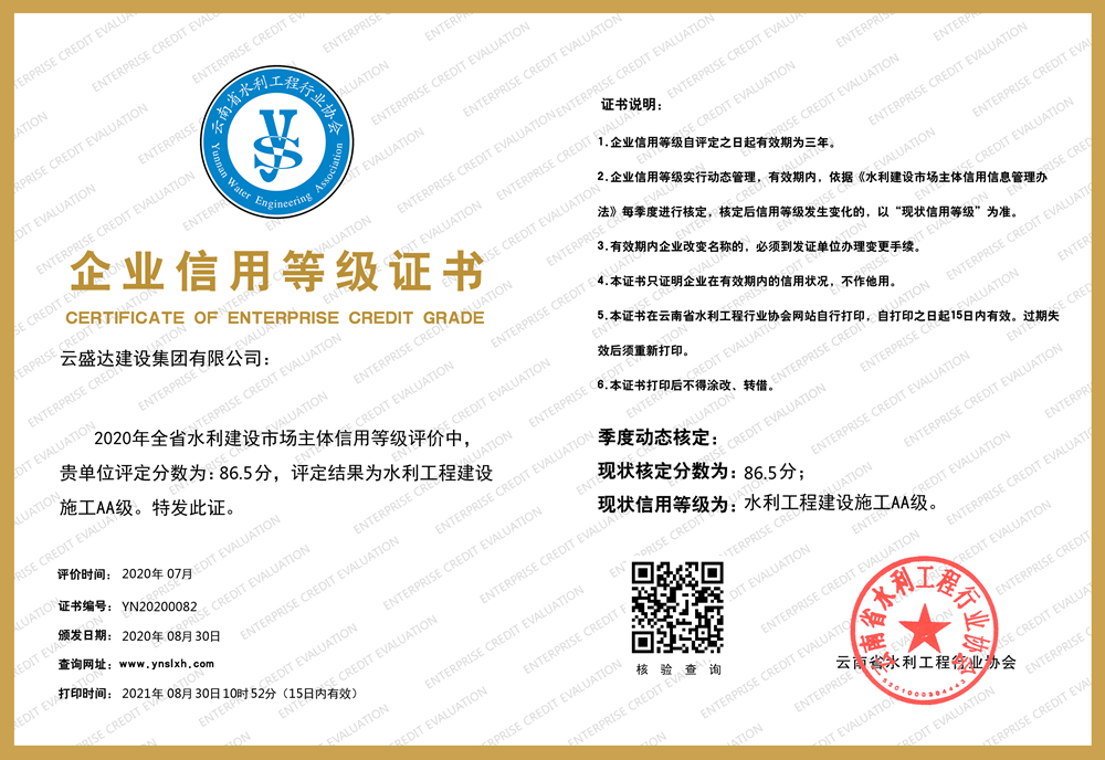 企業(yè)信用等級證書